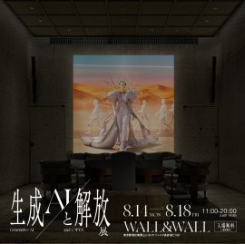 KEY VISUAL EXHIBITION 「生成AIと解放」展