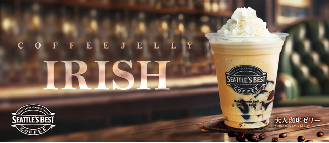 シアトルズベストコーヒーが新商品 「大人珈琲ゼリー」を期間限定販売！