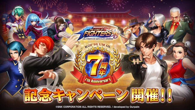 『THE KING OF FIGHTERS '98 ULTIMATE MATCH Online』7周年記念キャンペーンを開催！新格闘家『クローネン』も登場