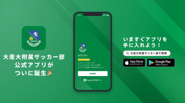大阪産業大学附属高校サッカー部 公式アプリリリースのお知らせ