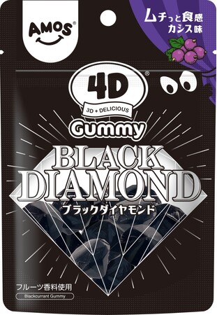 グミなのに“真っ黒”！？ブラックダイヤモンドの美しさ　カンロ「4Dグミブラックダイヤモンド」新発売
