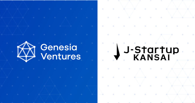 シードVCのジェネシア・ベンチャーズ、J Startup KANSAIのパートナーVCに認定