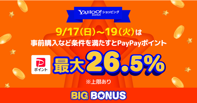 Yahoo!ショッピング、最大26.5％のPayPayポイントが戻ってくる「ヤフービッグボーナス」を8月24日より開催