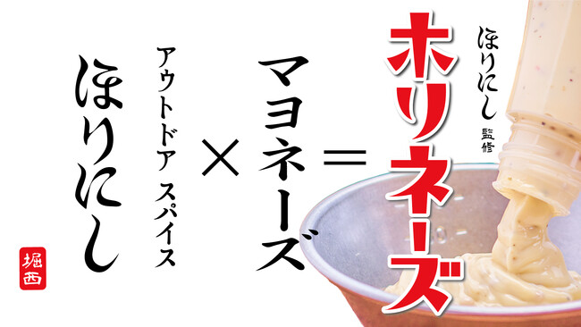 「ホリネーズ」がMakuakeにて8月25日(金)よりプロジェクト開始!