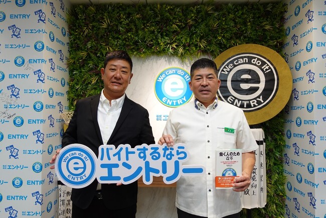 〈「バイトするならエントリースタジアム」記者発表会のご案内〉