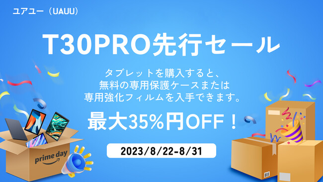 T30PRO先行セール 最大35%OFF 残り8日です、お早めにご購入、お早めにお受け取りください
