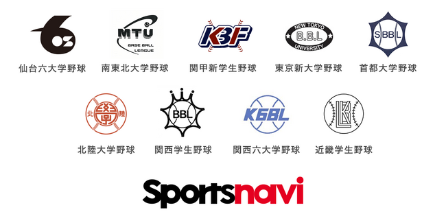 大学野球 秋季リーグ戦を無料ライブ配信