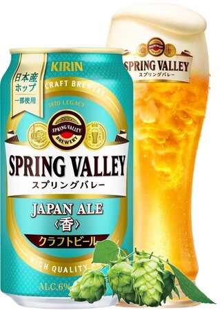 「SPRING VALLEY JAPAN ALE<香>」新発売!