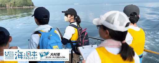 船上で体験する小中学生を大募集 いざ出動!「大村湾 海洋ごみ調査隊」を開催!