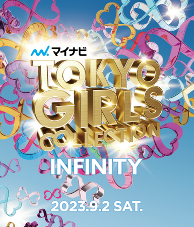 第37回マイナビ東京ガールズコレクション2023AUTUMN/WINTERに出展が決定!
