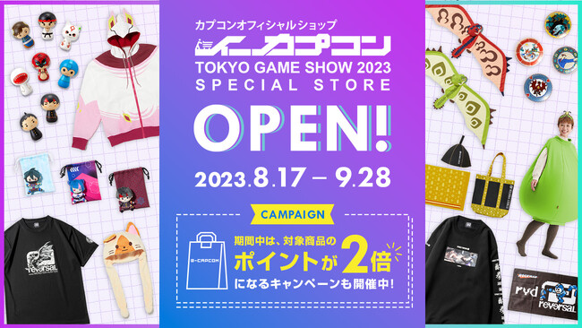 2023年8月カプコン最新グッズ&トピックスをご紹介!