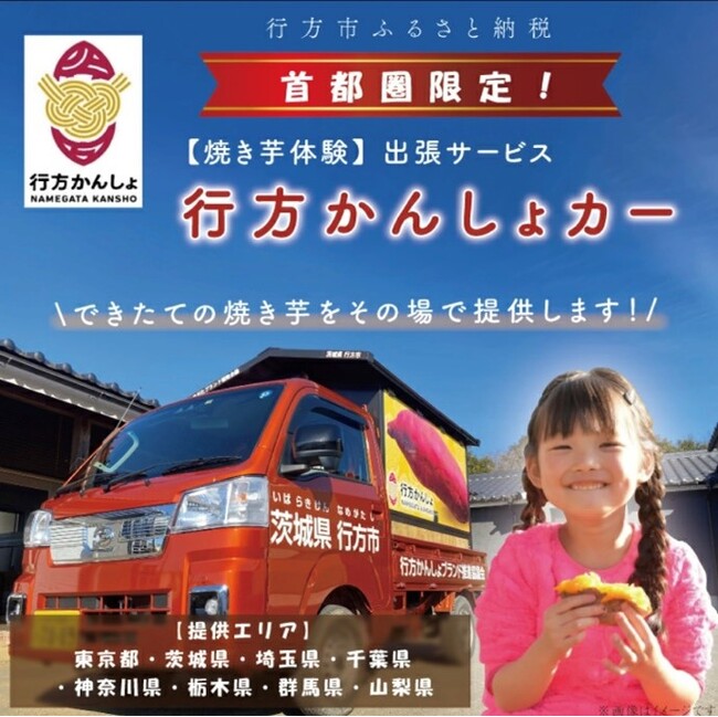 【茨城県行方市】市の特産品である「さつまいも」に関連した新規返礼品3品を出品しました。