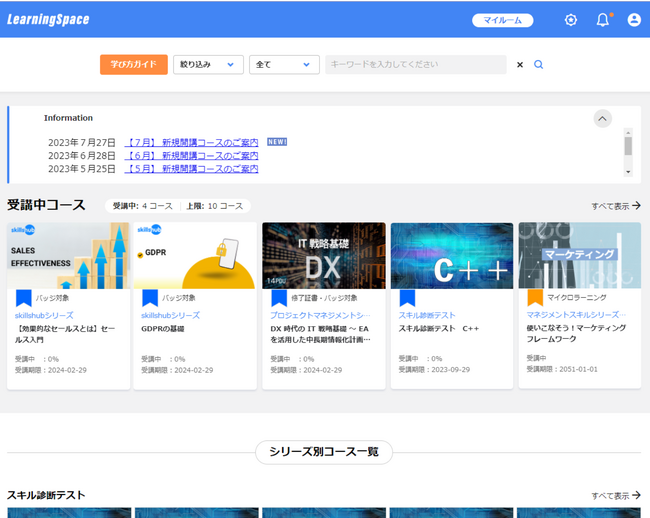 グローバルな視点で、より幅広いスキルを身につけよう!