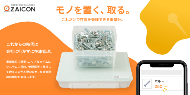 IoTプラットフォーム「obniz」、IoT重量計「ZAICON(ザイコン)」に連携