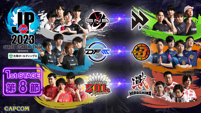 「ストリートファイターリーグ: Pro-JP 2023」結果速報! 1stステージ 第8節