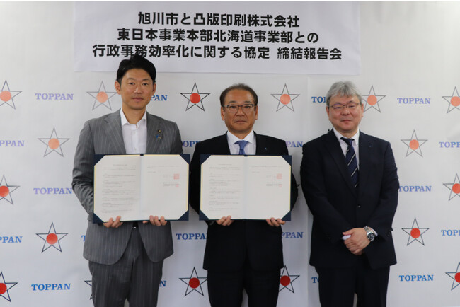 凸版印刷、旭川市と行政事務効率化に関する協定を締結