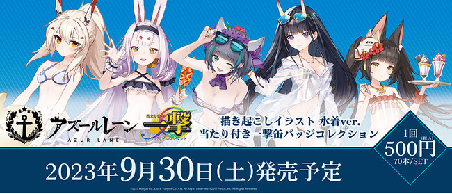 「『アズールレーン』」の当たり付き一撃缶バッジコレクションが発売!
