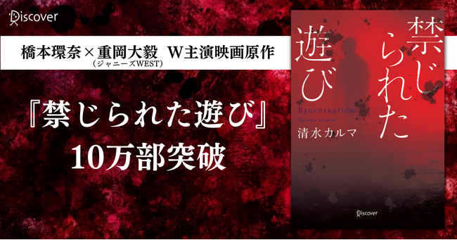 話題沸騰!映画化原作小説『禁じられた遊び』10万部突破