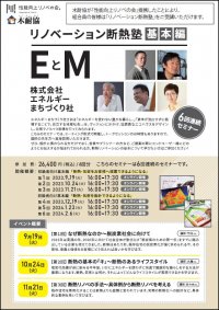 木耐協が「性能向上リノベの会」と連携を開始