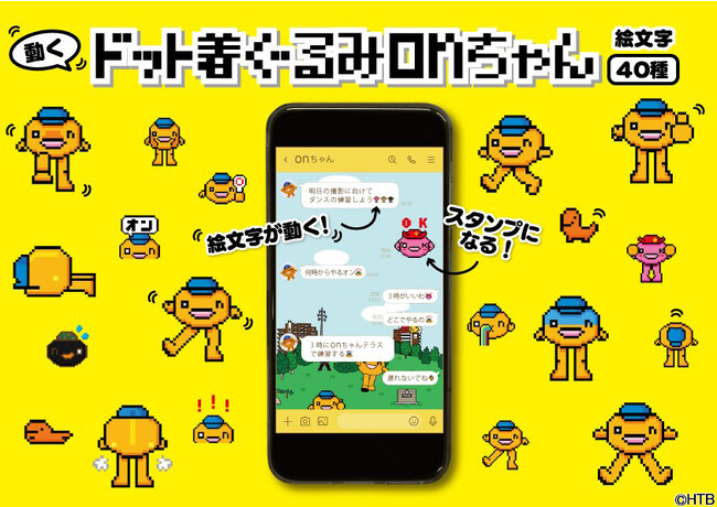 今度のonちゃんはドット!動くLINE絵文字登場!