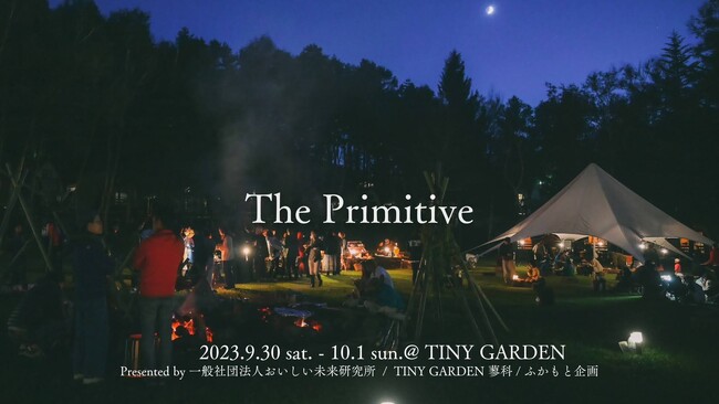 「The primitive」第二弾のテーマは「 森とジビエ～火と人類の関係から原点を辿る～」長野・蓼科にて9月30日・10月1日 フィールドワーク＆マーケット開催！