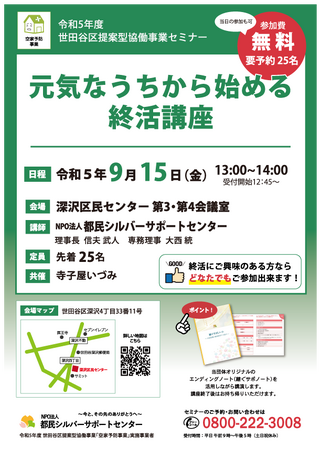 【9月15日開催】元気なうちから始める終活講座を開催します。