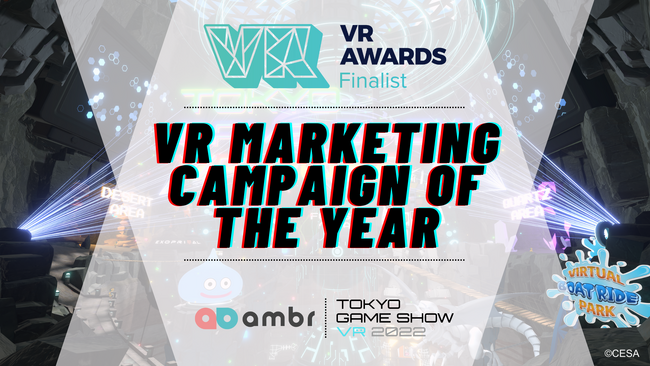 ambrが企画・開発を手掛けた『TOKYO GAME SHOW VR 2022』が国際的なVRの祭典『VR Awards』のファイナリストに選出