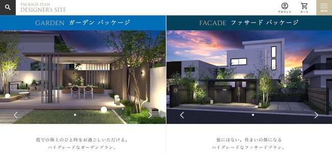 ワンランク上の庭・外構パッケージプランをご提案!『パッケージプラン デザイナーズサイト』をオープン