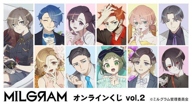 『MILGRAM -ミルグラム-』オンラインくじ vol.2が販売開始!