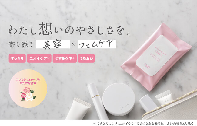 デリケートゾーンの新習慣 ふきとりながら、美容ケアも!<美容液成分※1 98%配合>