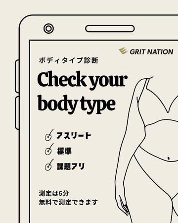 GRIT NATION Shibuyaにて、期間限定で体組成計「Inbody」を使用した「ボディタイプ診断」を開催！