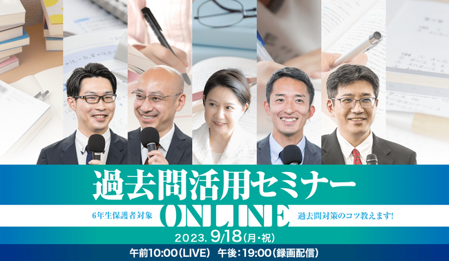 受験Dr.が過去問活用セミナーをオンラインで開催。