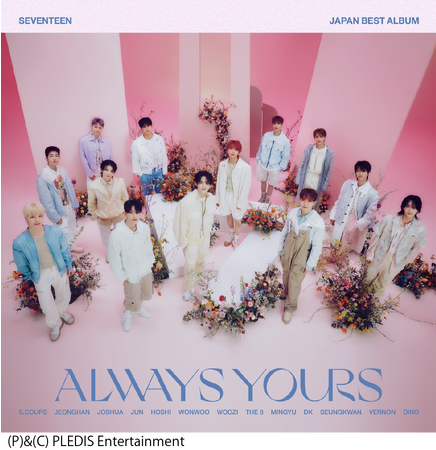 8月度GD認定～SEVENTEEN 「SEVENTEEN JAPAN BEST ALBUM 「ALWAYS YOURS」」がトリプル・プラチナ認定！