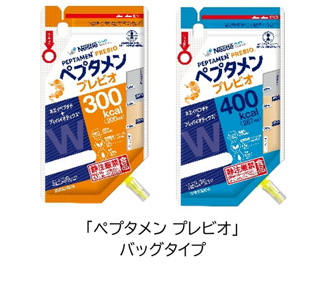 日本初※!ネスレ ヘルスサイエンスの「ペプタメン プレビオ」が消化態流動食として“総合栄養食品(病者用)の表示許可”を取得