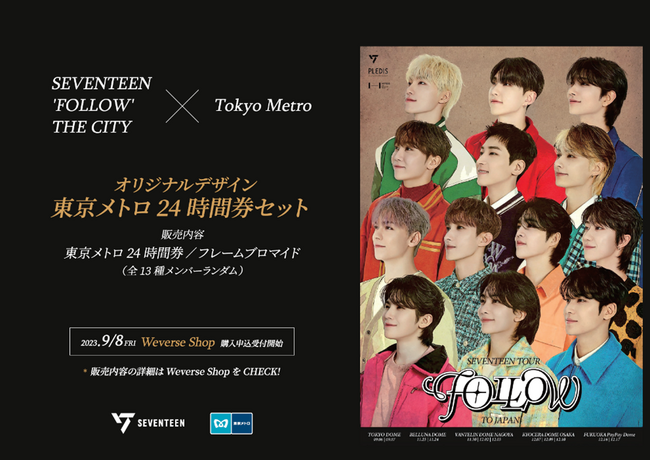 「SEVENTEEN 'FOLLOW' THE CITY」プロジェクト　SEVENTEEN×東京メトロオリジナル24時間券を発売します！