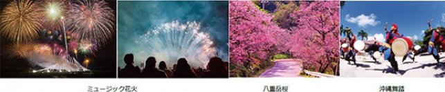 冬の沖縄旅行でミュージック花火と日本一早い桜を満喫しよう「桜華爛漫おきなわ花火」2024年1月23・24日開催全国発着ツアー 9月11日から販売スタート