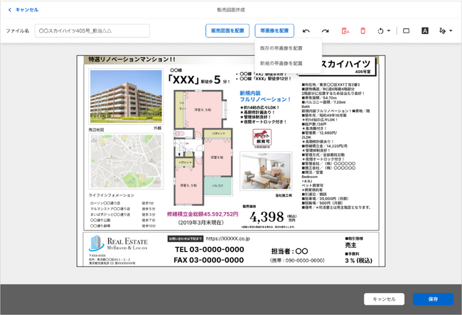 Housmart「プロポクラウド」、販売図面管理機能を実装