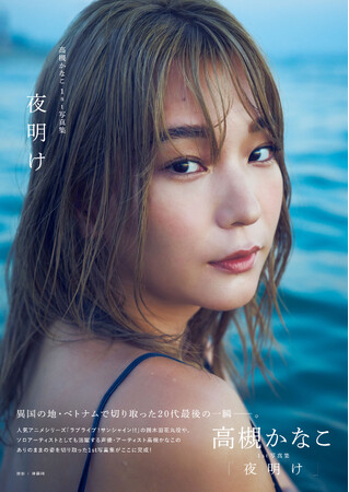 声優・高槻かなこの20代最後の一瞬を切り取った1st写真集の表紙&タイトルが決定!