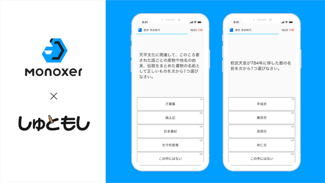 モノグサ、首都圏中学模試センターと提携し、中学受験模試の内容を効果的に学習する教材提供を開始