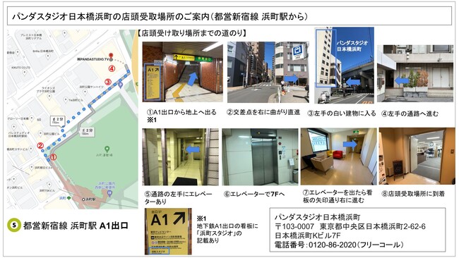 パンダスタジオレンタル 都内3か所で店頭受け渡しのサービス開始!