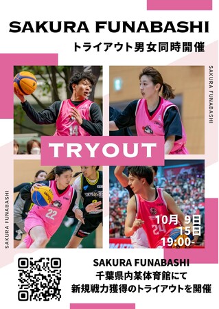 SAKURA FUNABASHI 男女合同トライアウトを開催!