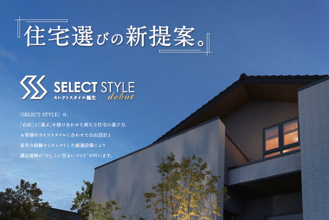 「SELECT STYLE誕生記念キャンペーン」開催
