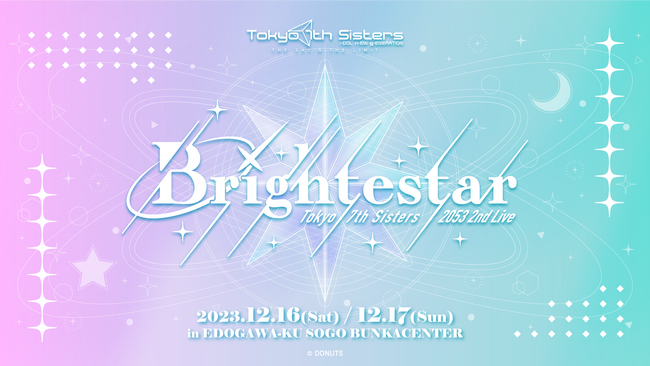 『Tokyo 7th シスターズ』新章「EPISODE 2053」セカンドライブ「Brightestar」のチケット最速先行申込受付開始！天希かのんら出演声優の意気込みコメントを公開！