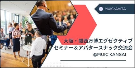 AVITAとMUICがアバターワークの拡大を目指したイベントを開催