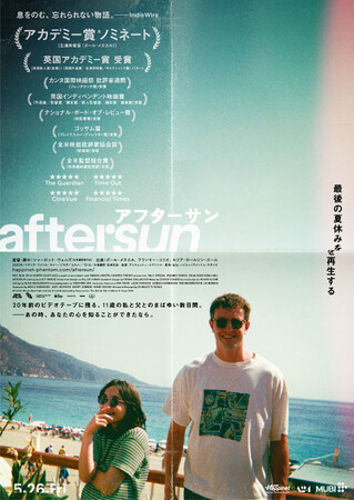 『aftersun/アフターサン』Blu-ray&DVD 1/10(水)発売決定!