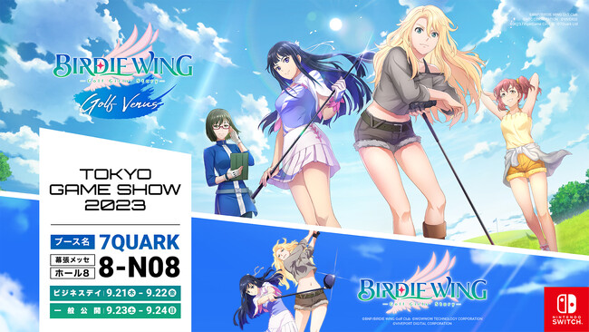 『BIRDIE WING』シリーズのゲーム作品が「東京ゲームショウ2023」に出展決定！