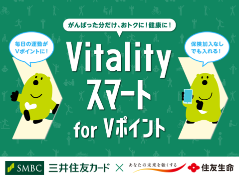 三井住友カードと住友生命によるヘルスケア分野における業務提携について