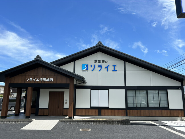 行田市初となる家族葬専用の『ソライエ行田城西』が2023年9月21日（木）にグランドオープン