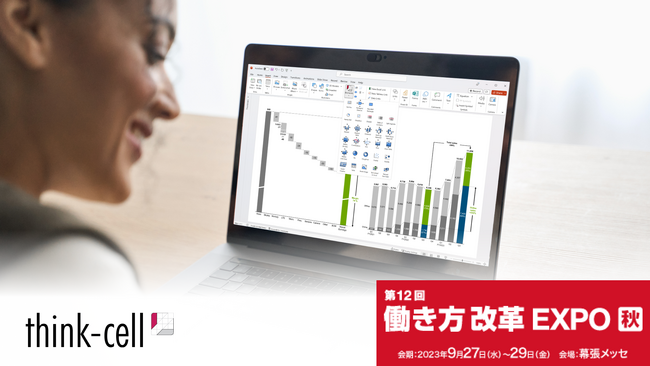 think-cell社、「第20回【東京】総務・人事・経理Week(秋)」に出展