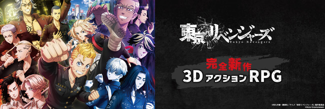 TGS2023にアニメ「東京リベンジャーズ」3DアクションRPGのキービジュアルが大型装飾で登場